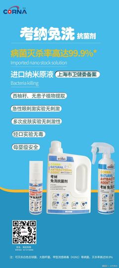 考納消毒液 校園病毒消殺利器，守護返校師生健康防線