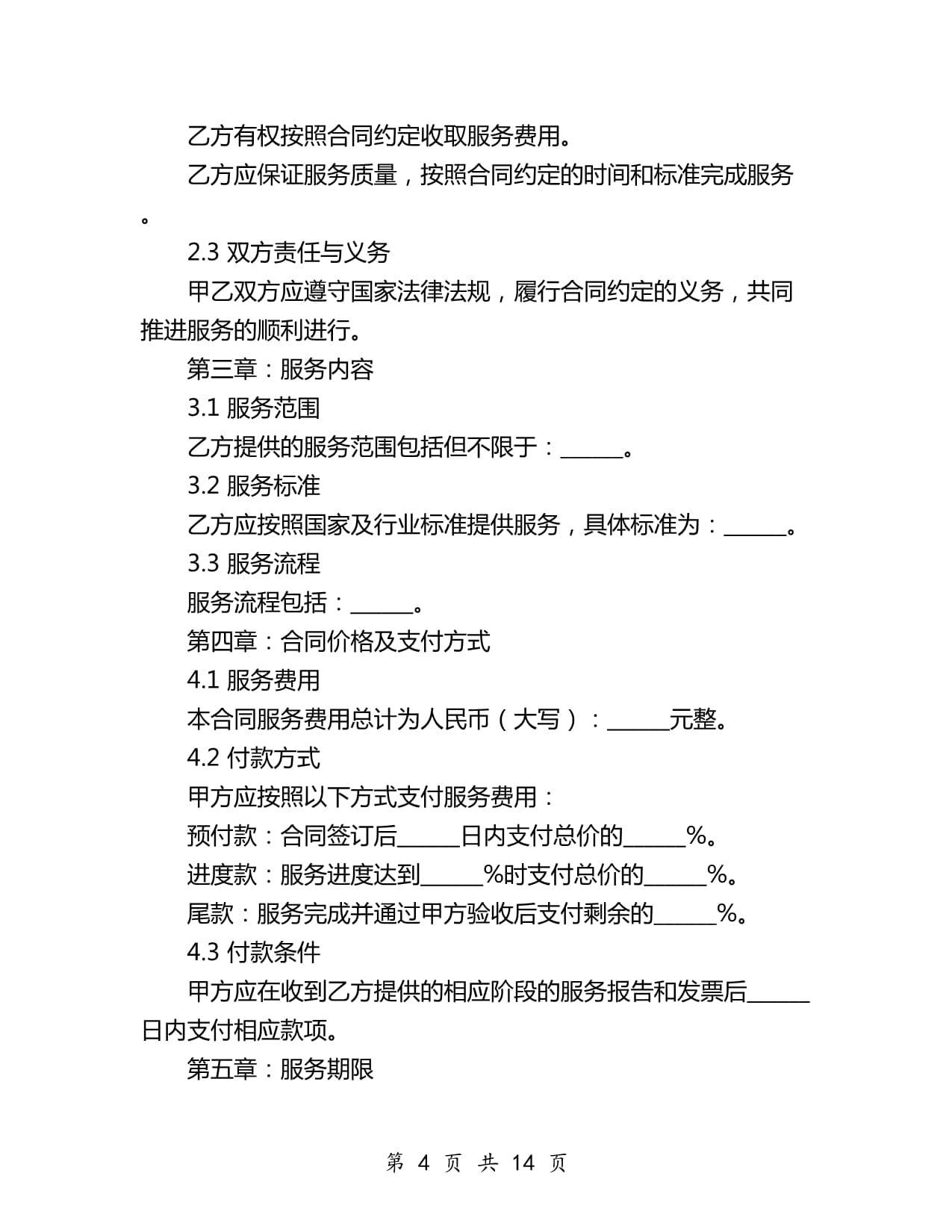 2024年消毒滅菌服務(wù)合同協(xié)議書范本